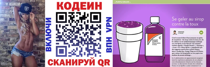 Кодеин Purple Drank  купить наркотик  Чёрмоз 